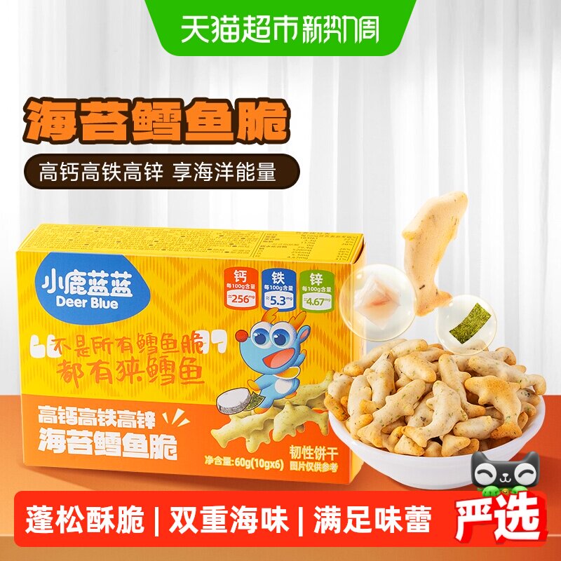 小鹿蓝蓝高钙高铁高锌海苔鳕鱼脆