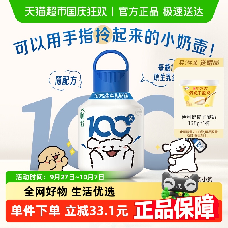 伊利畅轻PET原味酸奶