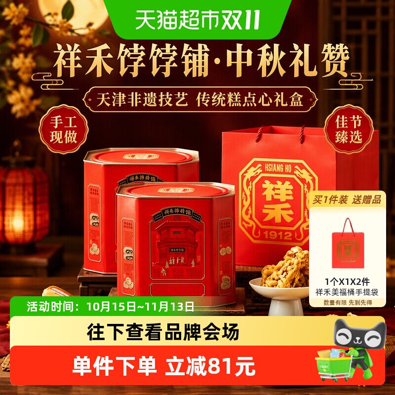 祥禾饽饽铺天津特产中式糕点礼盒