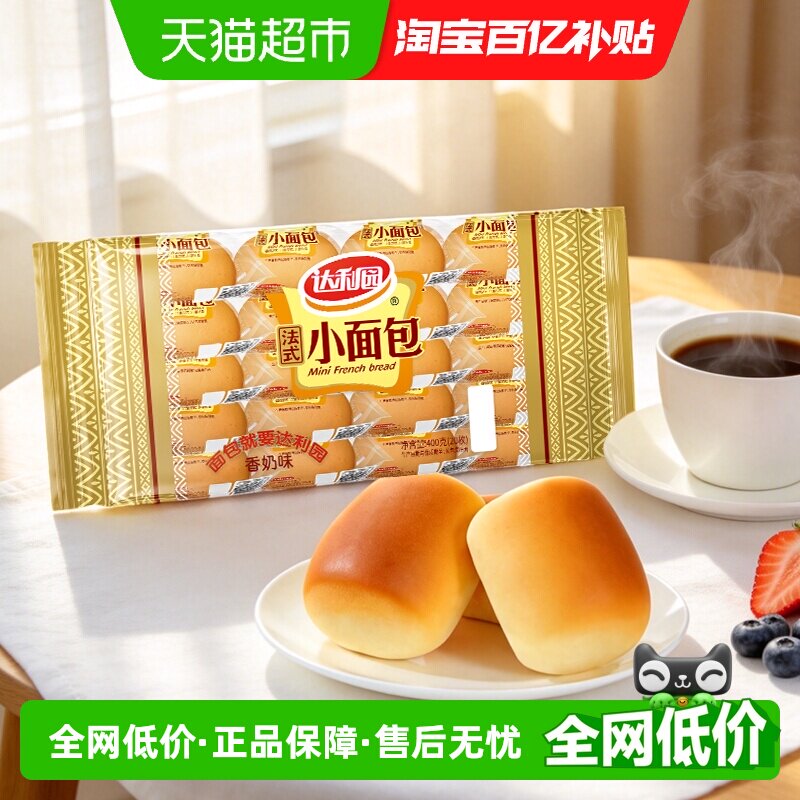 达利园香奶味法式小面包糕点图片