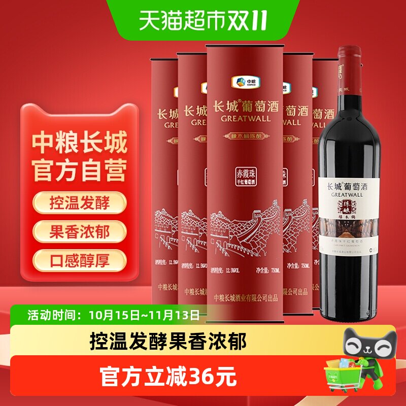 中粮长城干红葡萄酒红酒陈酿赤霞珠圆筒750mlX6瓶送礼【非整箱】