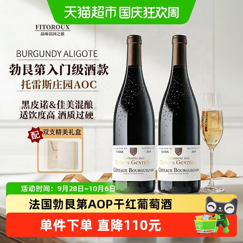 法国原瓶进口勃艮第干红葡萄酒