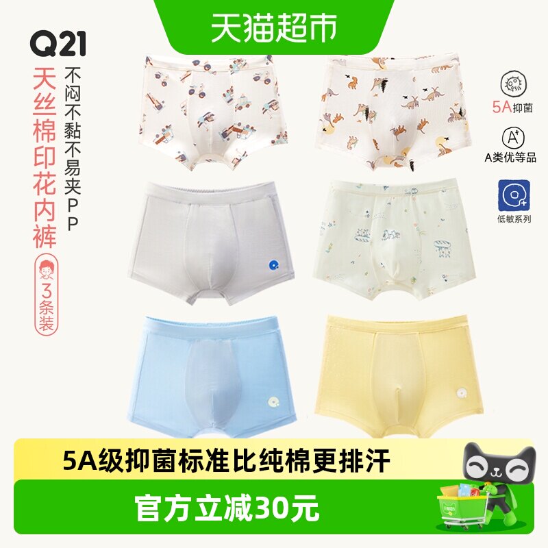 Q21天丝棉儿童印花平角内裤抑菌男童四角不易夹P宝宝纯棉内档短裤
