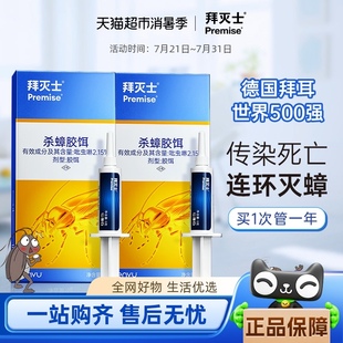 2一窝端家用非无毒大小通杀灭克星胶饵神器 德国拜耳拜灭士蟑螂药