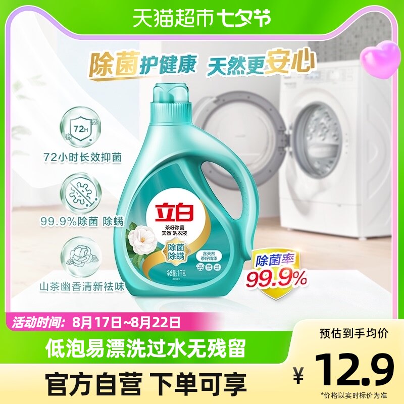 立白家用洗衣液茶籽除菌除螨1KG/瓶洗衣服香味持久属于什么档次？