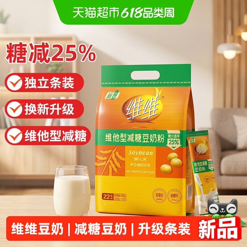 维维减糖豆奶粉黄豆豆浆粉速溶高蛋白营养早餐饮品豆奶粉660g豆奶