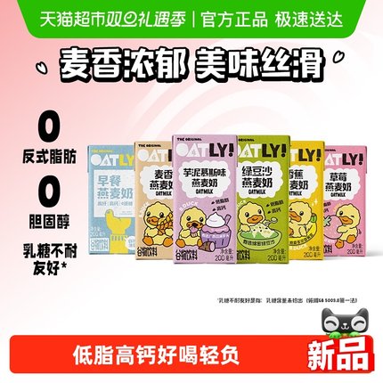 OATLY小黄鸭联名多口味燕麦奶麦香绿豆香蕉草莓高钙营养早餐奶