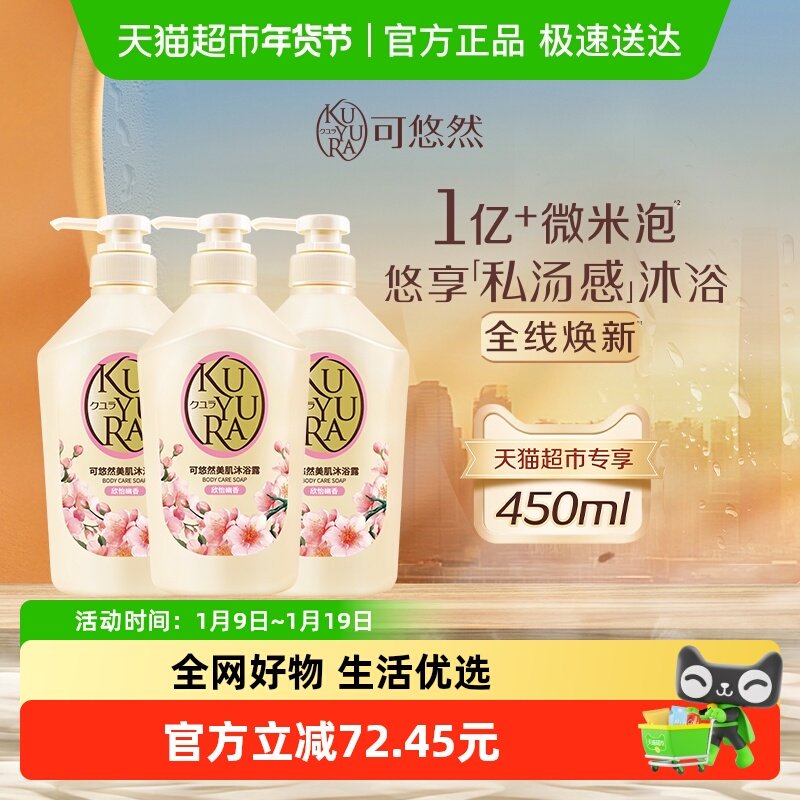 可悠然美肌沐浴露欣怡幽香450ml*3瓶家庭装滋润,洗护清洁剂/卫生巾/纸/香薰,沐浴露,淘宝优惠券,粉丝福利购,淘宝优惠卷