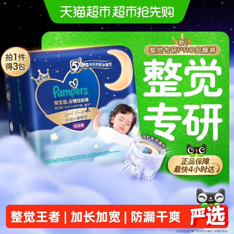 【整觉王者】新帮宝适安睡纸尿裤拉拉裤超薄透气S-4XL尿不湿