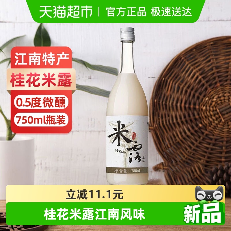 子陵滩桂花米露750ml瓶装