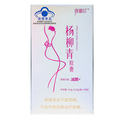 杨柳青减肥胶囊日夜瘦身蓝帽认证官方旗舰店正品