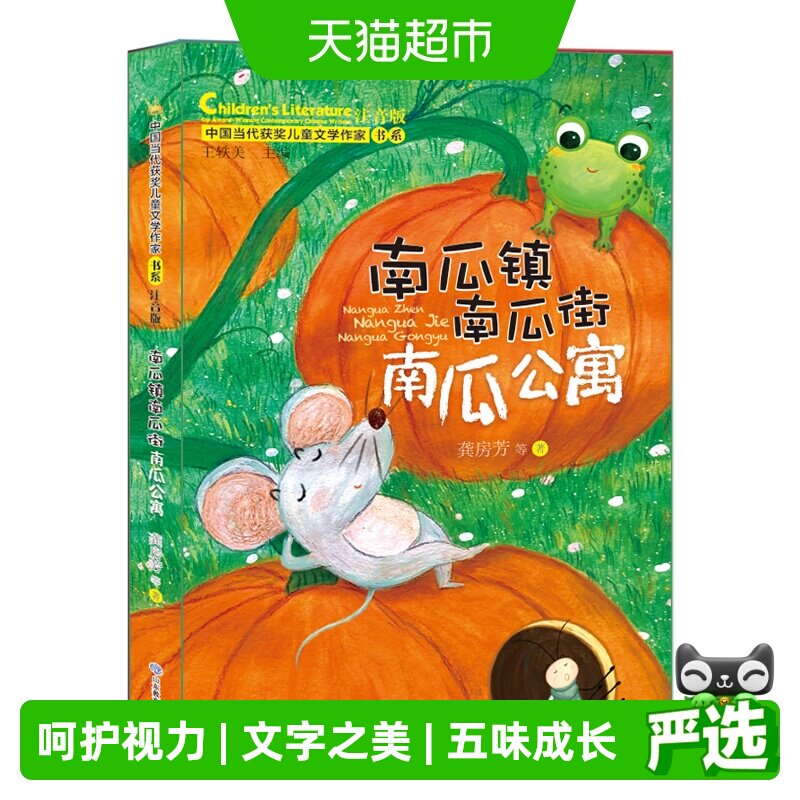 南瓜镇南瓜街南瓜公寓图片