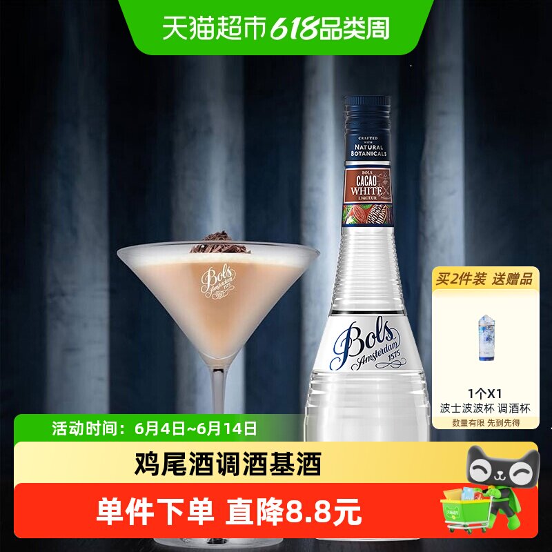 荷兰进口洋酒Bols波士白可可味力娇酒利口酒DIY鸡尾酒调酒基酒