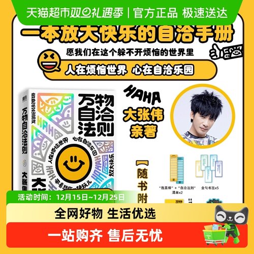 万物自洽法则大张伟新书