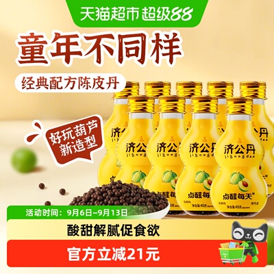 济公丹40g*9瓶九制陈皮蜜饯零食