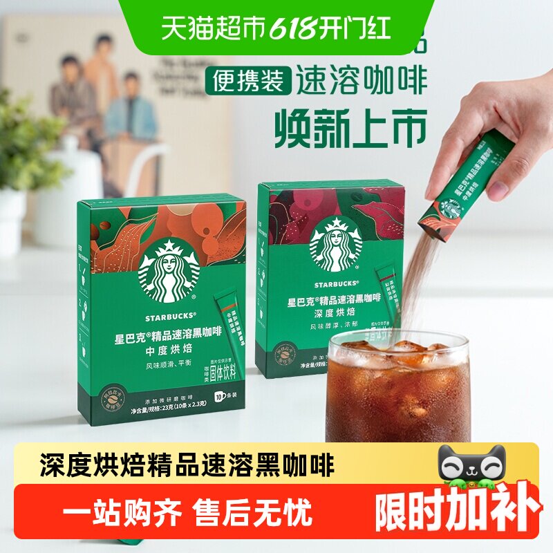 星巴克深烘速溶咖啡