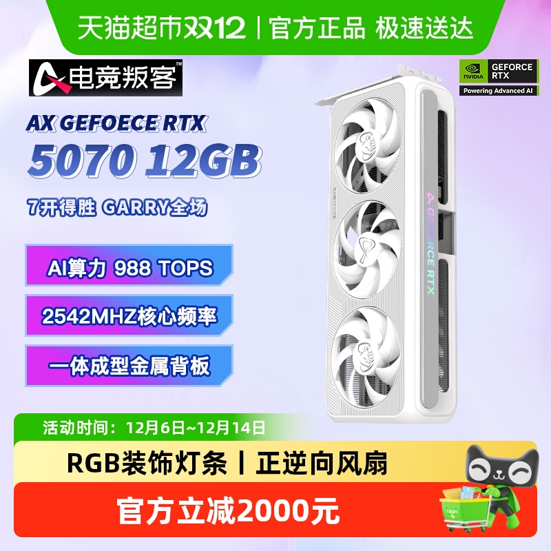 羺ѿ RTX 5070 X3W 12GB ̨ʽ羺ϷֱԿ 4579Ԫ