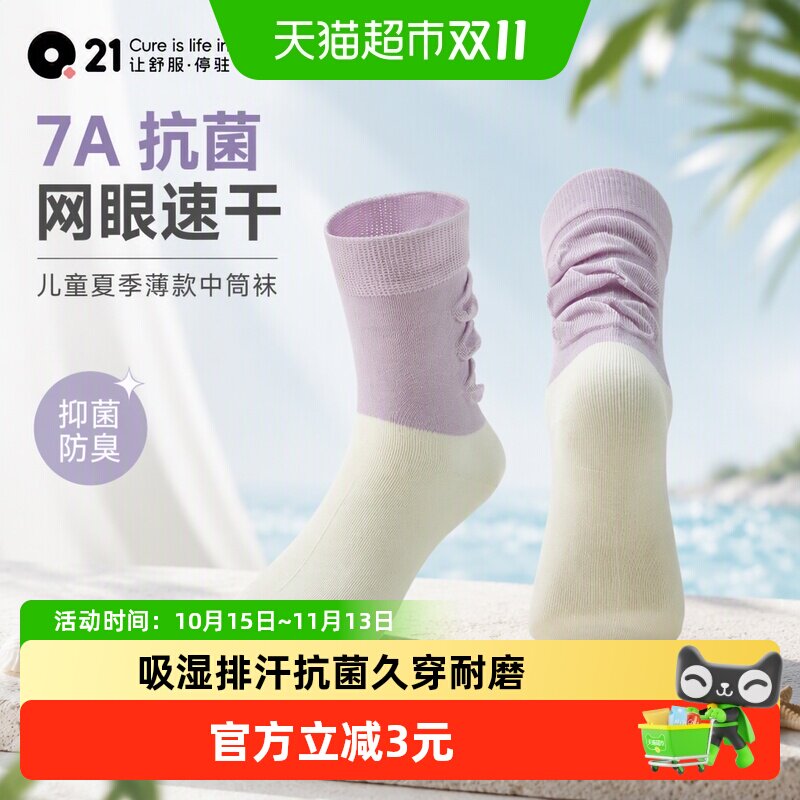 Q21儿童中筒袜A类吸湿排汗抗菌