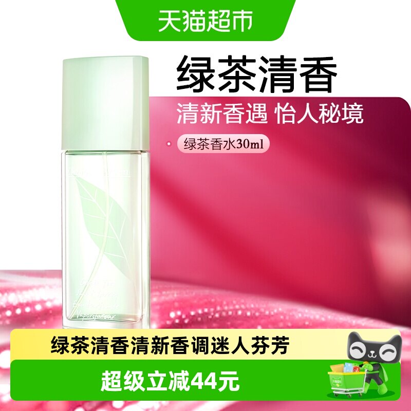 【下拉享优惠】雅顿绿茶香水女淡香香氛清新香调礼物