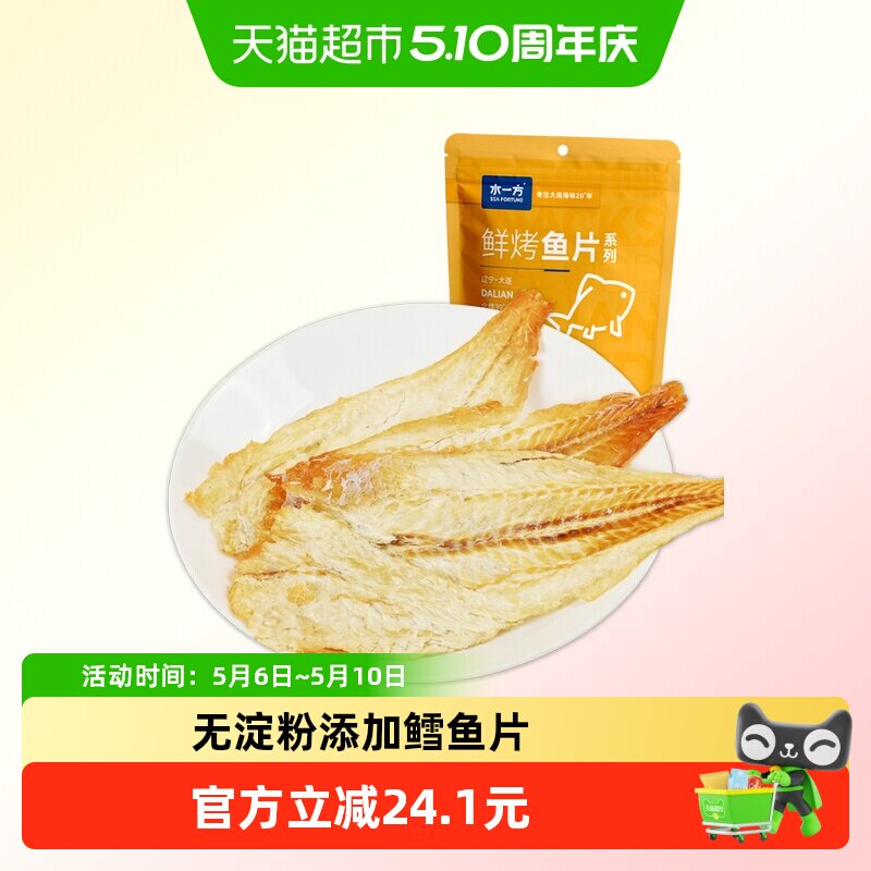 水一方现烤鳕鱼片250g大连特产袋装鳕鱼片即食烤鱼干海味零食