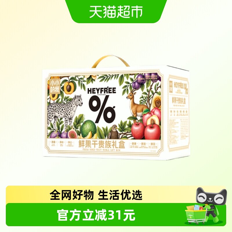 新疆蜜饯果干礼盒装零食大礼包送礼食品礼品伴手礼送女友