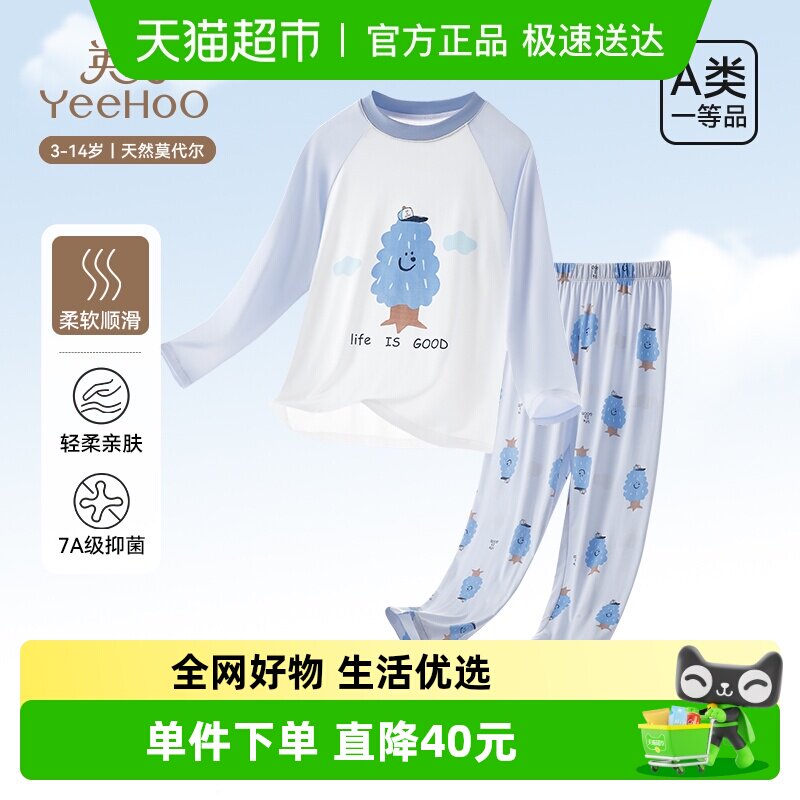 YEEHOO/英氏莫代尔儿童睡衣男女童长袖家居服中大童内衣套装春秋