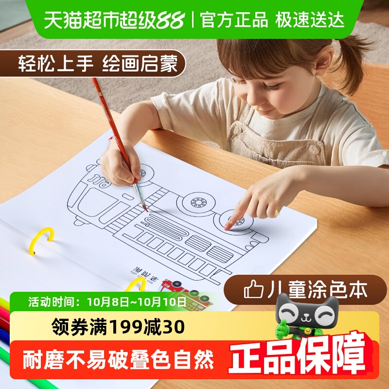 绘本涂色画本儿童3岁画画幼儿园