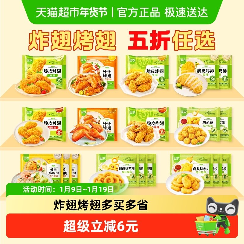【59.9任选3】圣农烤翅中炸翅鸡块鸡米花鸡排空气炸锅半成品食材