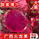 包郵 現摘 新鮮水果整箱批發5斤 廣西金都一號紅心火龍果大果當季