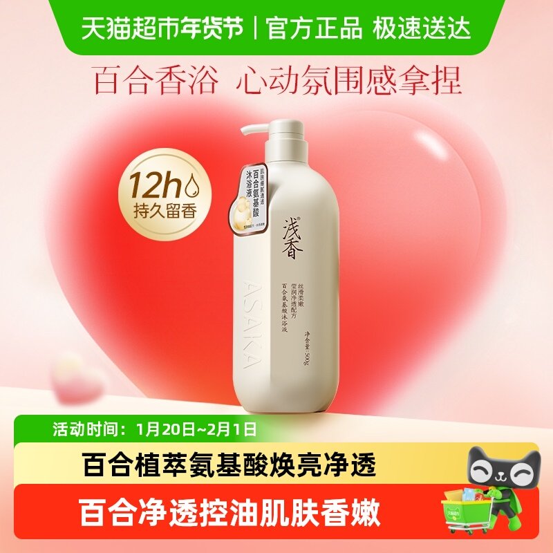 浅香氨基酸沐浴露大容量深层清洁清爽滋润肤持久留香沐浴液男女