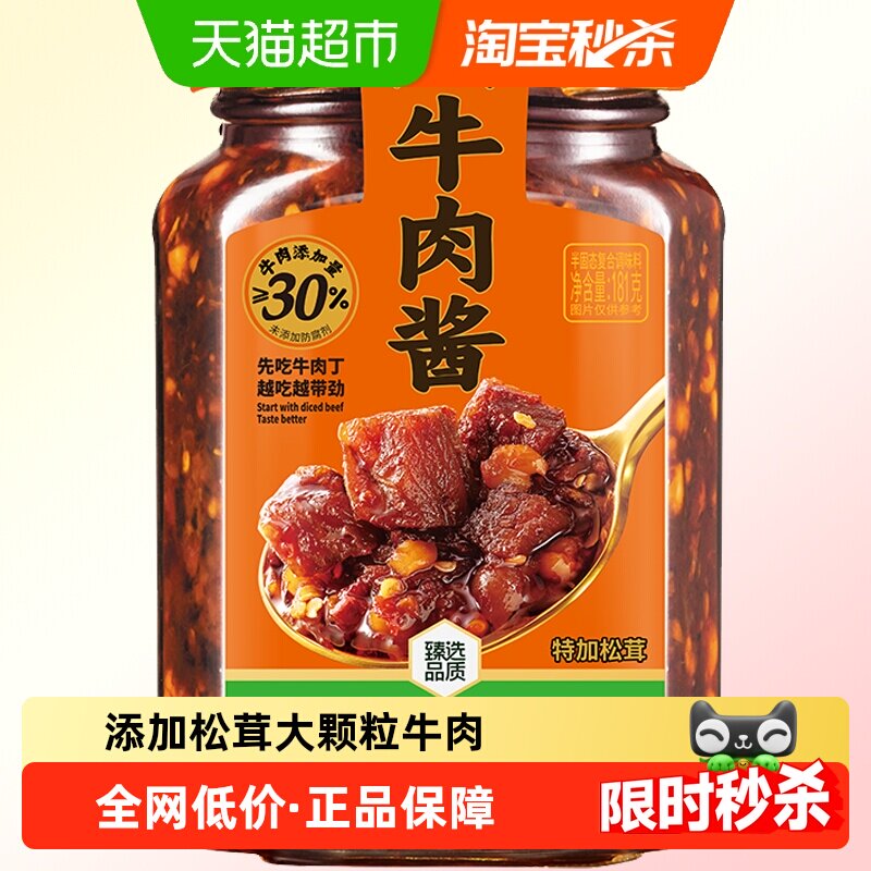 川南松茸牛肉酱181g大块牛肉粒拌饭拌面辣椒酱牛肉酱