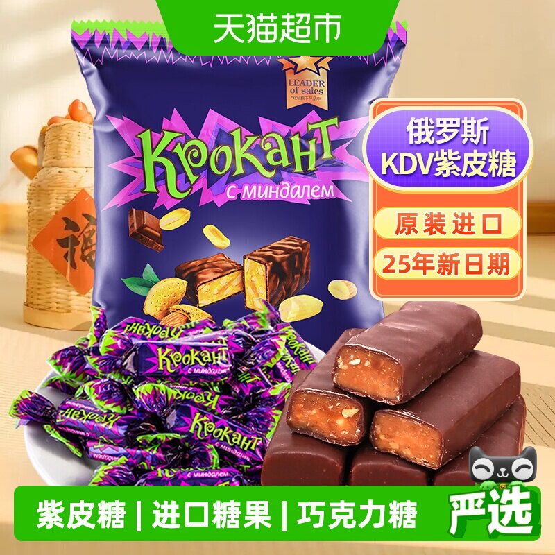 KDV俄罗斯进口紫皮糖巧克力夹心糖喜糖休闲零食25年8月新日期