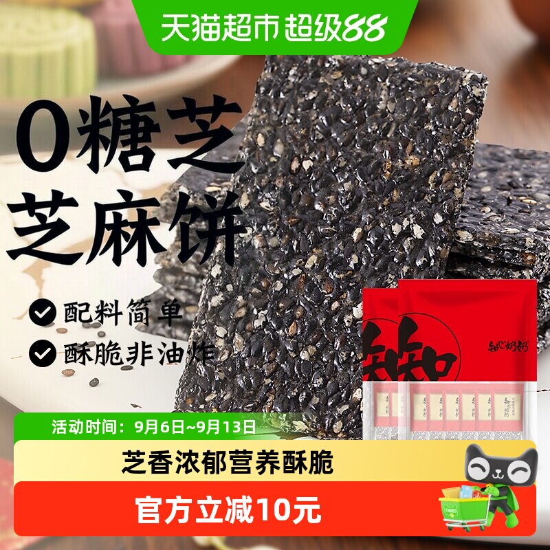 知心奶奶无糖黑芝麻片250g*2袋图片