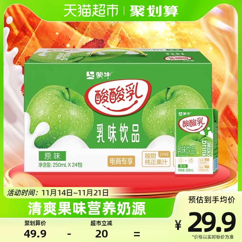 蒙牛酸酸乳原味乳味饮品250ml*24盒整箱优质奶源酸甜可口