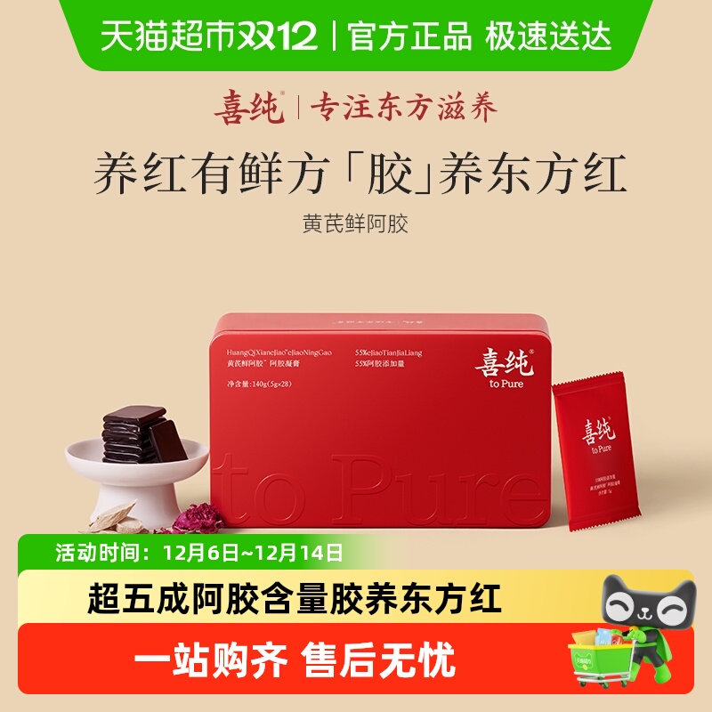 喜纯阿胶凝膏送长辈