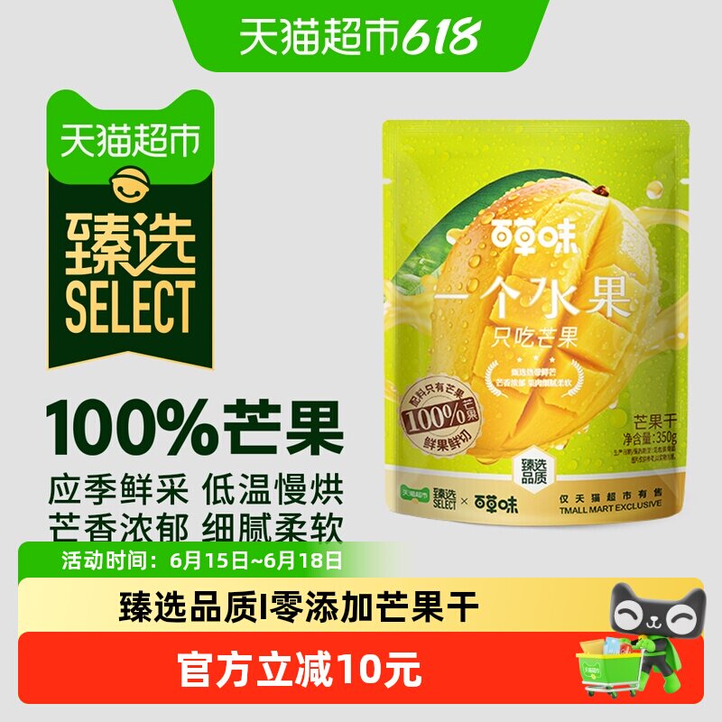 臻选天然芒果干零添加不加糖350g