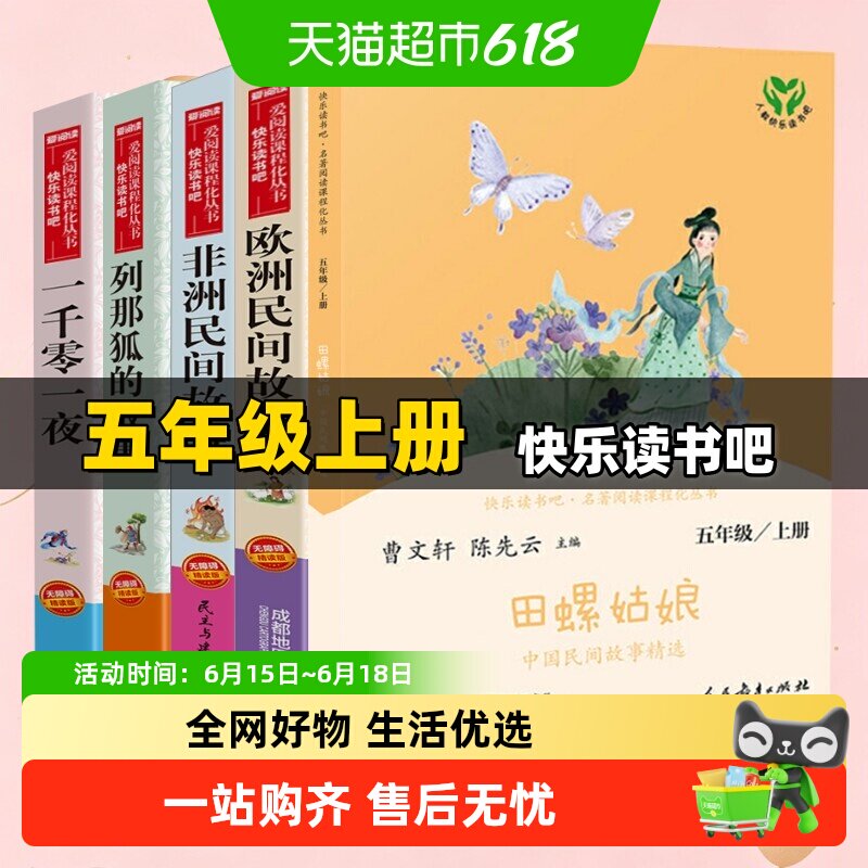 人教五年级下册快乐读书吧四大名著西游记红楼梦三国演义小学生版