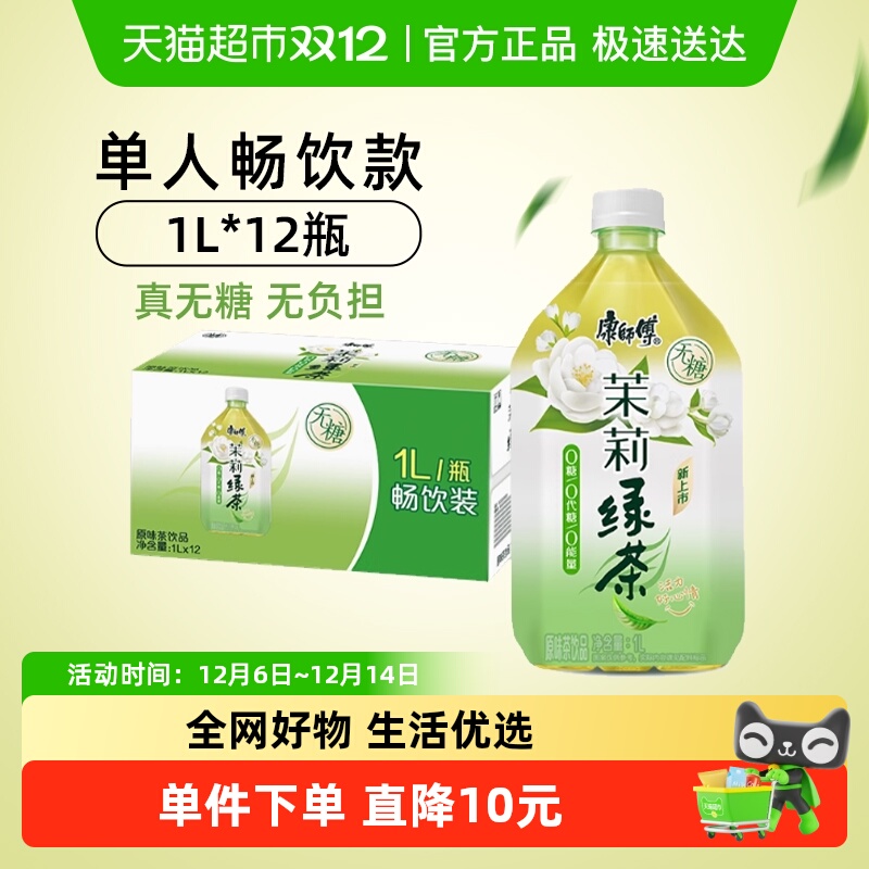 康师傅无糖0脂绿茶饮品1L×12瓶
