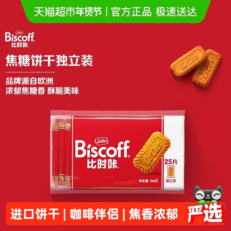 Lotus Biscoff比时咔和情比利时进口焦糖酥脆饼干办公室休闲零食