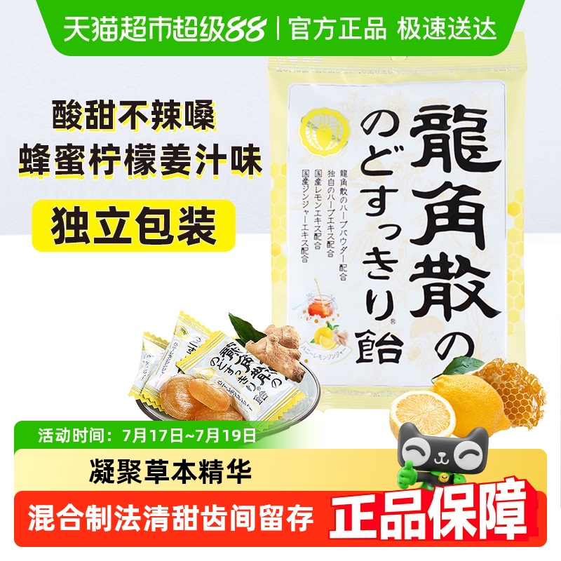 龙角散进口润喉糖果薄荷糖