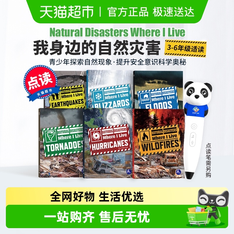 我身边的自然灾害英文版