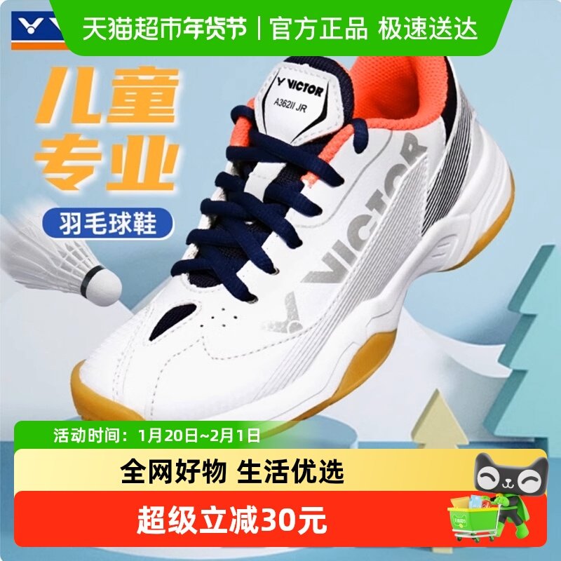 VICTOR/威克多胜利儿童羽毛球鞋男女童运动鞋A362IIJR防滑减震,运动鞋new,羽毛球鞋,淘宝优惠券,粉丝福利购,淘宝优惠卷
