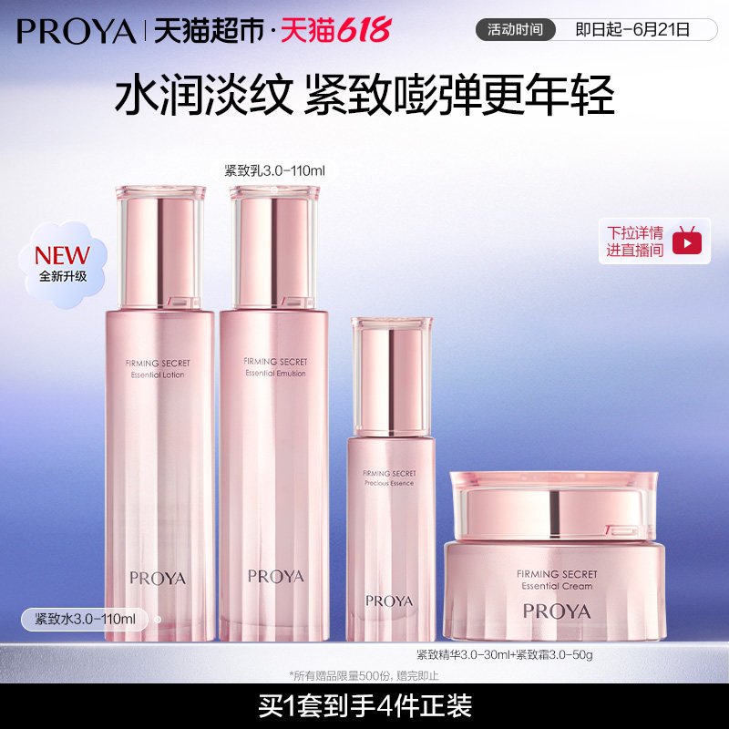 珀莱雅紧致肌密水乳套装4件淡纹抗皱补水保湿弹润保湿弹嫩饱满3.0