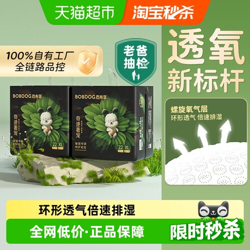 巴布豆奇迹奢宠拉拉裤透氧新标杆