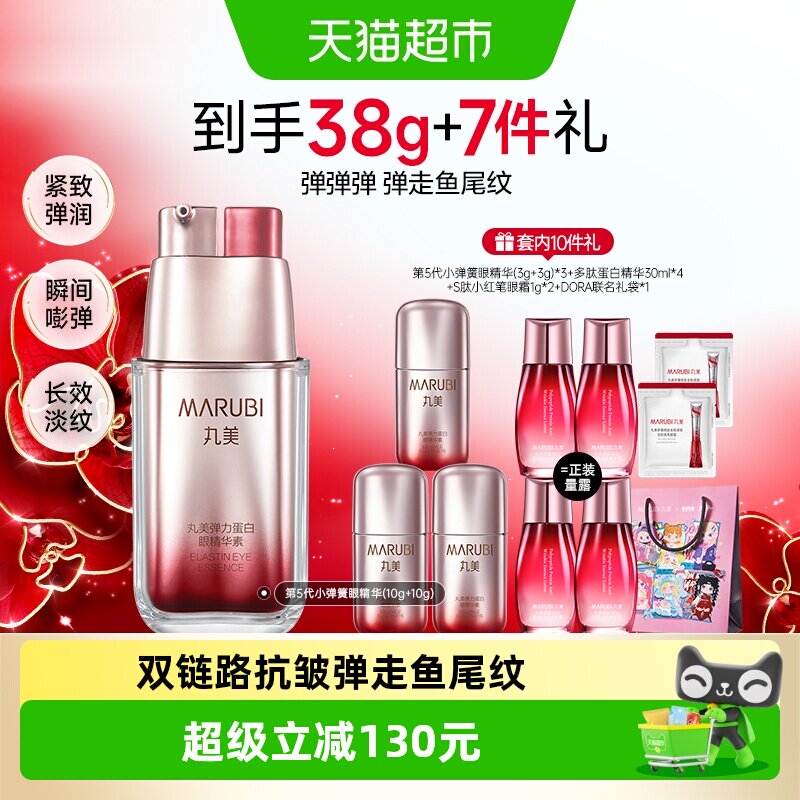 丸美五代弹力蛋白眼精华素眼霜淡纹紧致抗皱保湿滋润弹走鱼尾纹