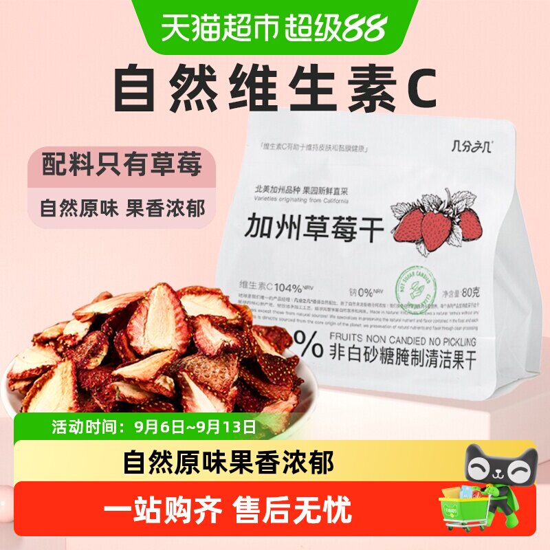 几分之几加州草莓干低温慢烘图片