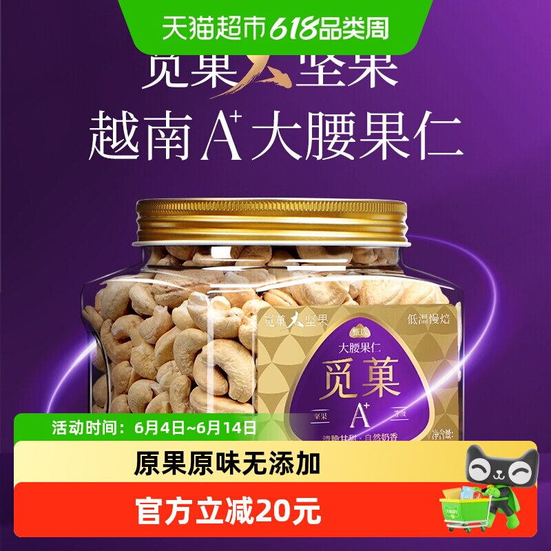 觅菓觅果越南大腰果仁原味去皮大颗新货孕妇坚果节日送礼