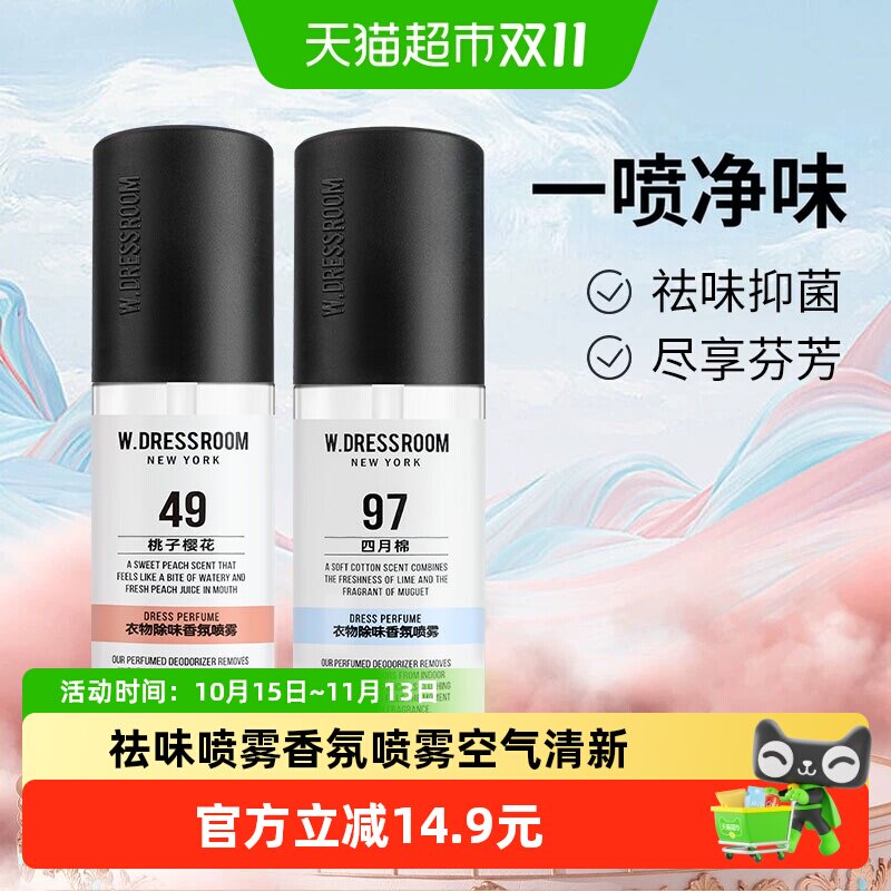 韩国WDRESSROOM多衣丝防弹少年同款衣物香氛除味喷雾桃子香水男女