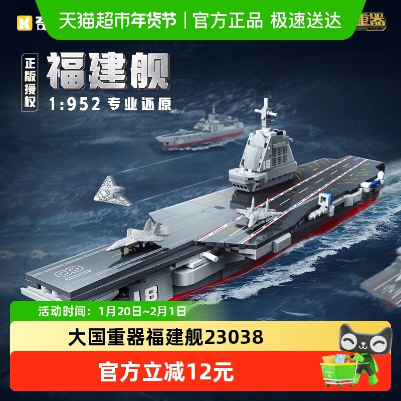奇妙积木keeppley玩具大国重器福建舰军事模型摆件儿童儿童礼物,玩具/童车/益智/积木/模型,普通塑料积木,淘宝优惠券,粉丝福利购,淘宝优惠卷
