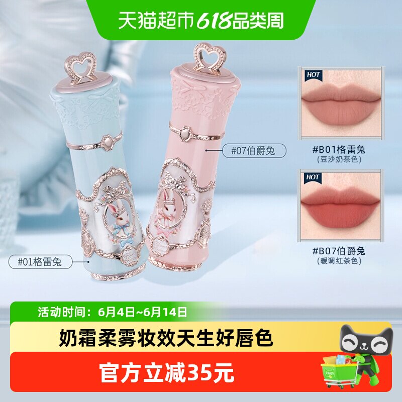 【新品上新】花知晓邦尼花园云朵唇霜柔雾哑光丝滑正品